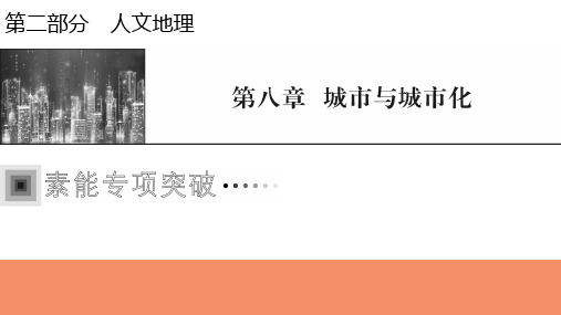 2022届新高考地理人教版一轮复习课件：突破图表技能13地租曲线图的判读