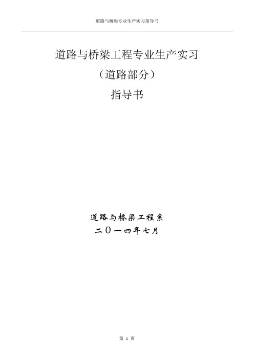 贵州大学道路桥梁工程专业路勘生产实习指导书