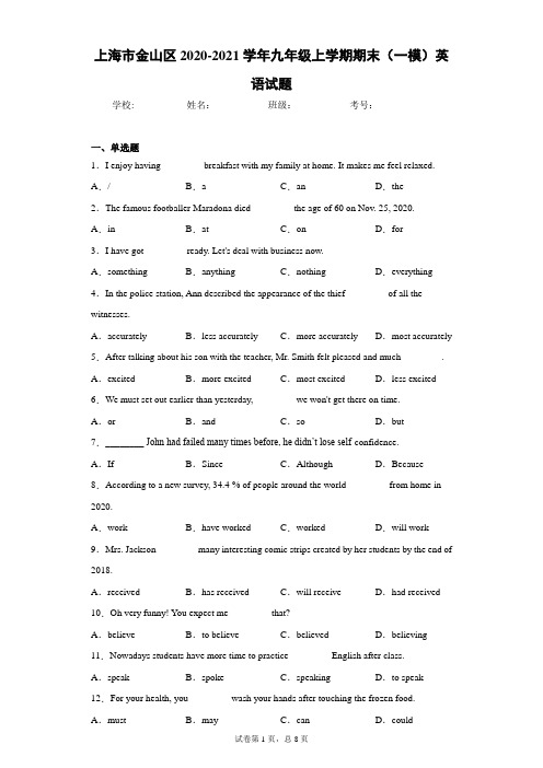 上海市金山区2020-2021学年九年级上学期期末(一模)英语试题(含答案解析)