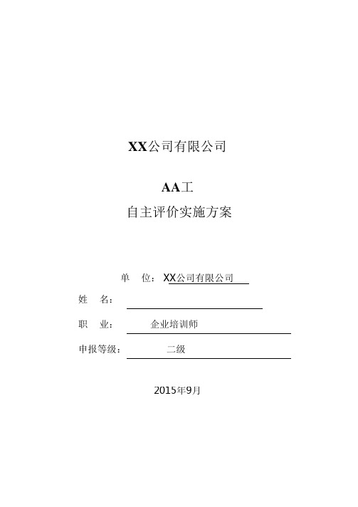 !!自主评价实施方案-参考模板-分享 (1)_pdf