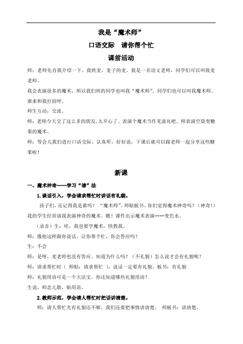 部编版小学语文一年级下册口语交际：请你帮个忙 省级优质课 教学设计 (2)