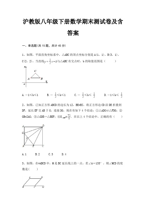 (精练)沪教版八年级下册数学期末测试卷及含答案