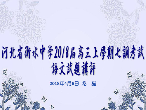 河北省衡水中学2018届高三年级七调考试【解析版】