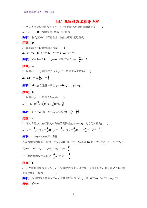高中数学选修2-1课时作业7:2.4.1 抛物线及其标准方程
