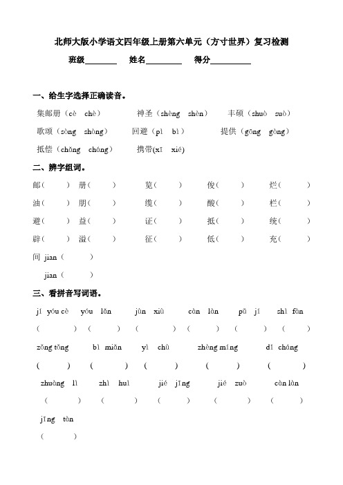 北师大版小学语文四年级上册第六单元复习