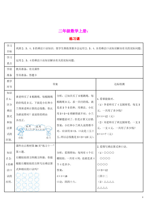 二年级数学上册4表内乘法一22_6的乘法口诀练习课第2课时导学案新人教版