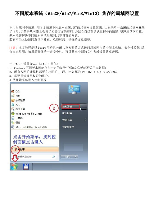 不同版本系统(WinXPWin7Win8Win10)共存的局域网共享设置