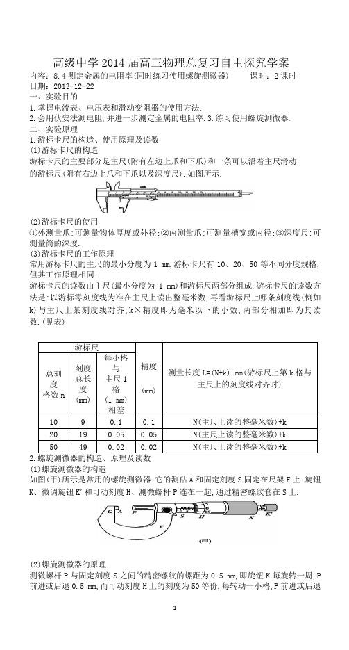 实验一测定金属的电阻率(同时练习使用螺旋测微器) Microsoft Word 文档 (13)