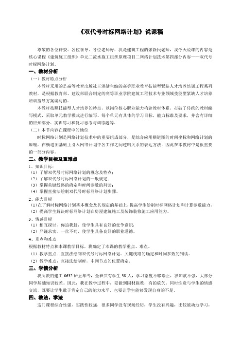 《双代号时标网络计划》说课稿-张新民