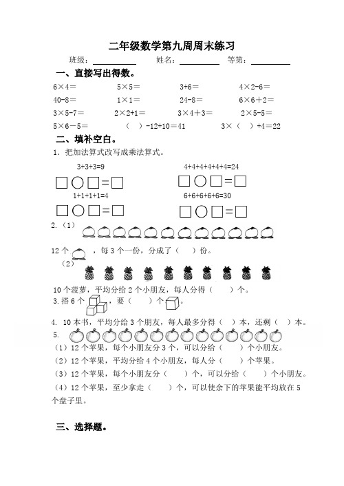 二年级上数学第9周周末学案