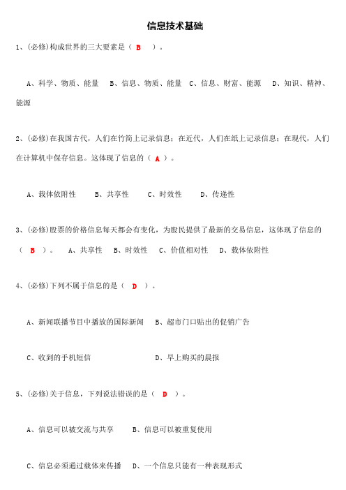 初中信息技术考试模拟试题 含答案讲解