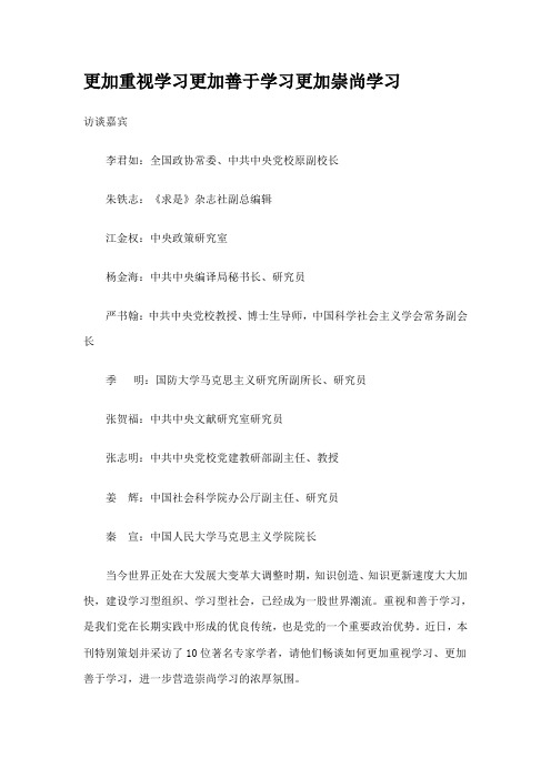 更加重视学习更加善于学习更加崇尚学习