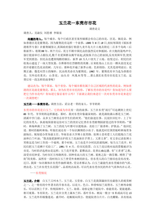 玉兰花.论文(2)