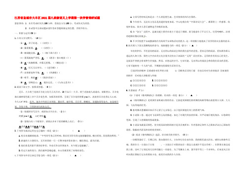 江苏省盐城市大丰区2021届九年级语文上学期第一次学情调研试题