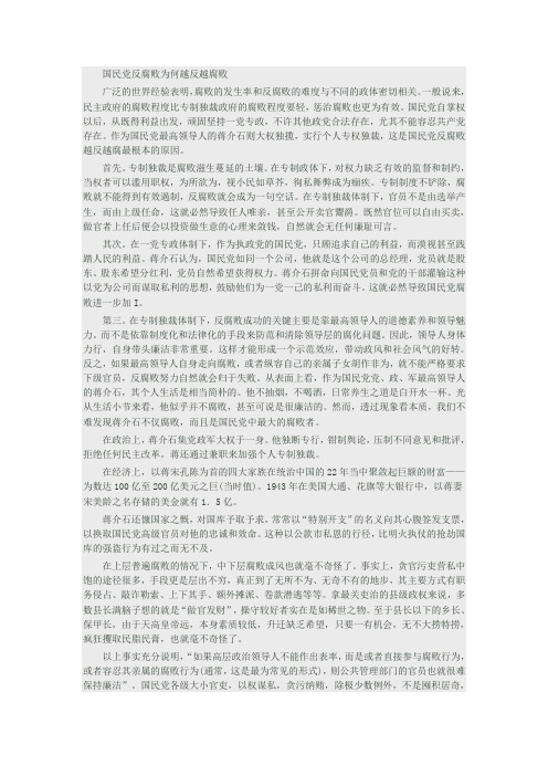 国民党反腐败为何越反越腐败