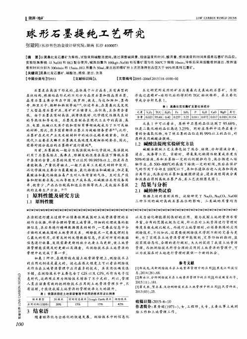 球形石墨提纯工艺研究