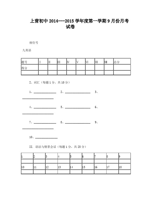 九年级英语答题卡