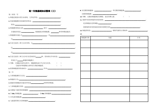 (完整版)高中生物必修一第三章习题