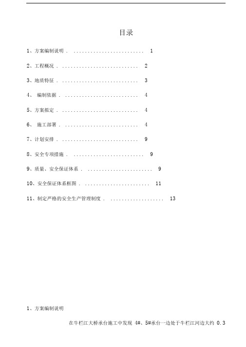 钢管桩围堰施工方案修