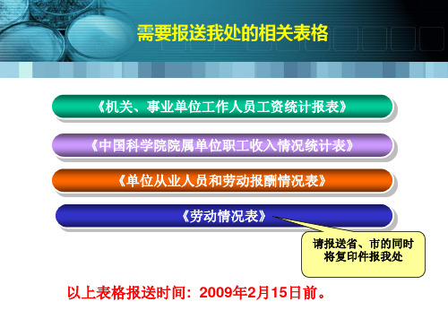 最新年工资统计报表填报要求及指标解释PPT课件