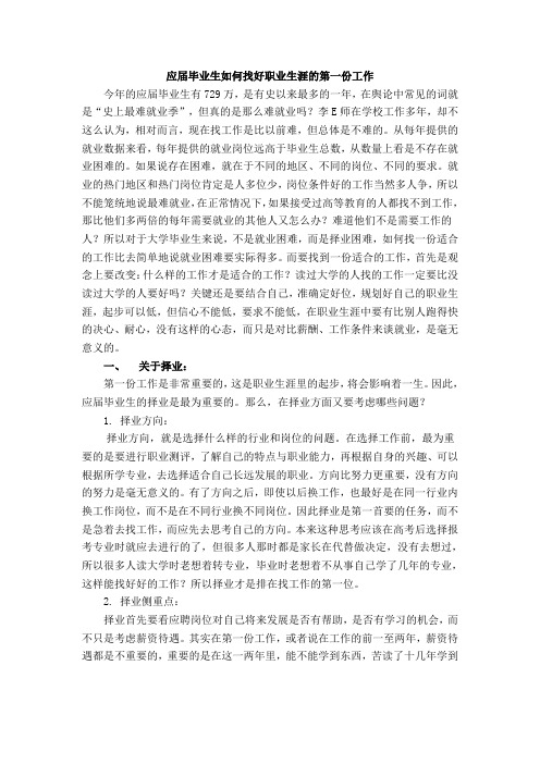 应届毕业生如何找好职业生涯的第一份工作