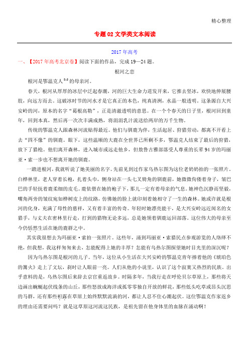三年高考2015_2017高考语文试题分项版解析专题02文学类文本阅读含解析