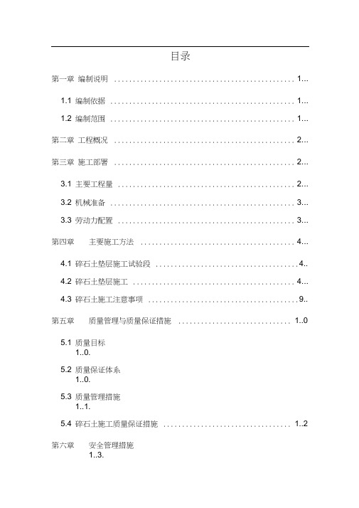 (完整版)碎石土施工方案