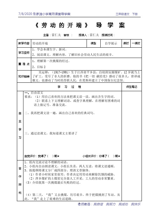 《劳动的开端》导学案一