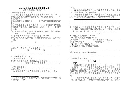 2020年八年级上学期语文期中试卷