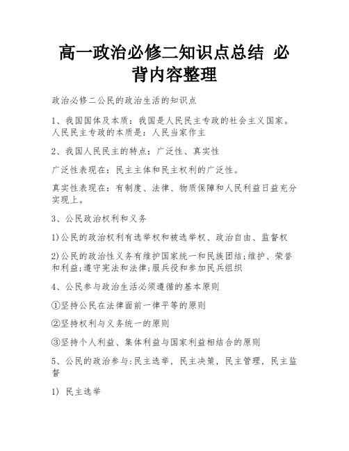 高一政治必修二知识点总结 必背内容整理