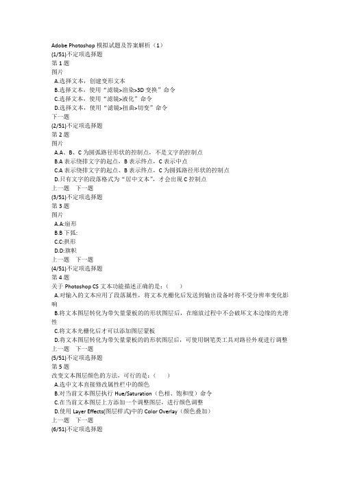 Adobe Photoshop模拟试题及答案解析(1)