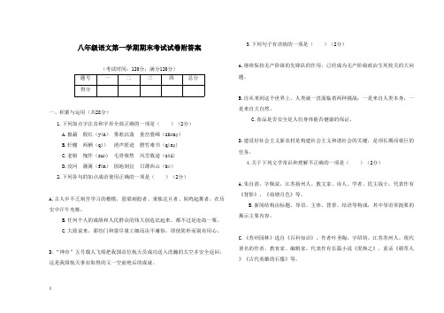 2017-2018学年新人教版初中语文八年级上册期末试卷(1)(精品)