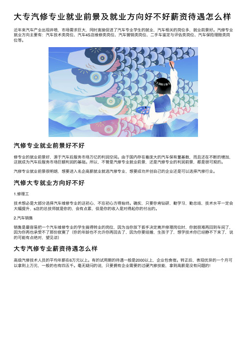 大专汽修专业就业前景及就业方向好不好薪资待遇怎么样