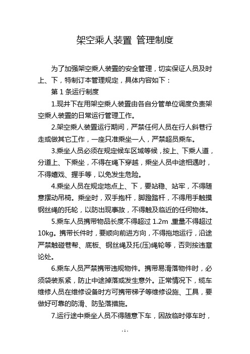 架空乘人装置 管理制度