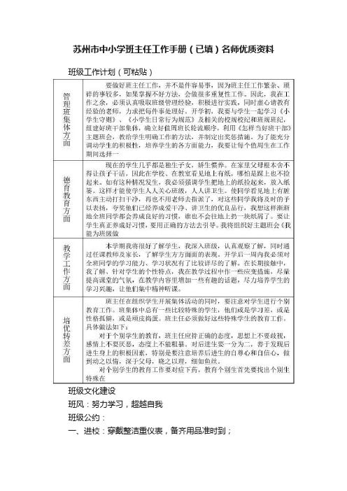 苏州市中小学班主任工作手册（已填）名师优质资料