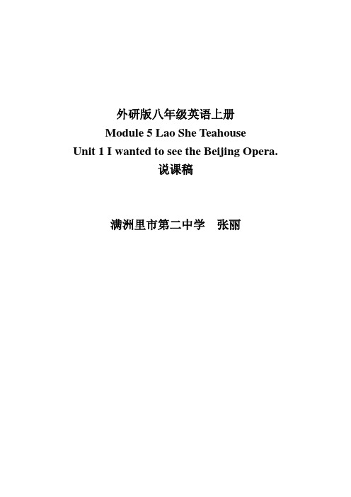 外研8上M5U1教学设计