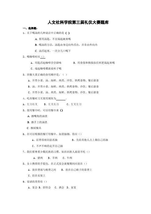 人文社科学院第三届礼仪大赛题库 - 江苏技术师范学院.