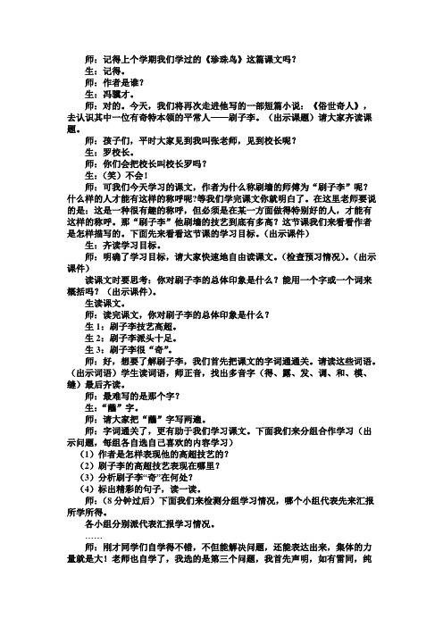 刷子李——课堂实录