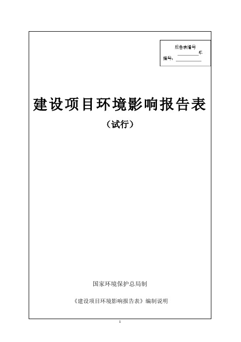 PET胶带、棉纸胶带、泡棉胶带、导热胶带的加工生产项目环境影响报告表环评报告