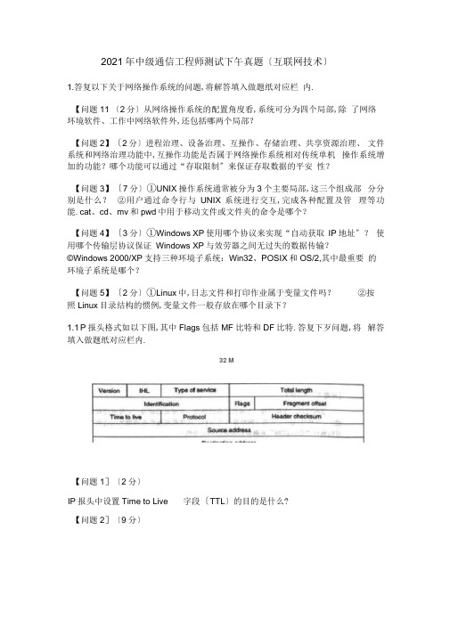 中级通信工程师考试下午真题