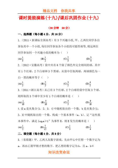 高二数学下学期课时提能演练卷20