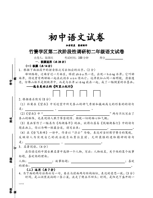 苏教版八上语文第二次阶段性调研