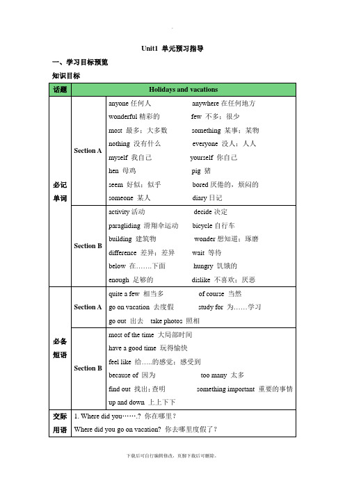 人教版英语八年级上册Unit1 单元预习指导