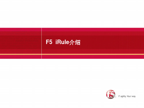 F5-iRule命令详解