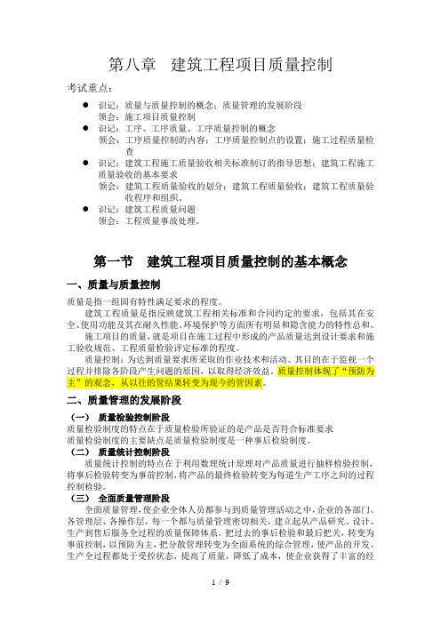 建筑经济与项目管理章重要考点精品