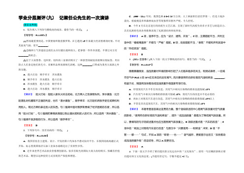 《师说365教材同步》2022-2021学年高中人教语文必修一学业分层测评9记梁任公先生的一次演讲 