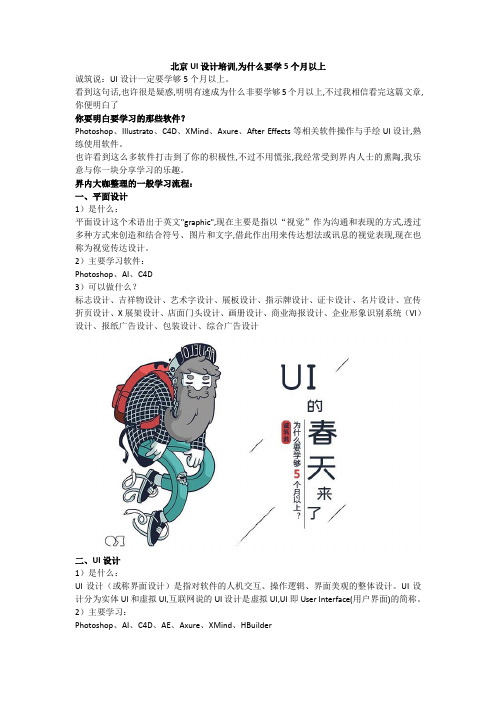 北京UI设计培训,为什么要学5个月以上