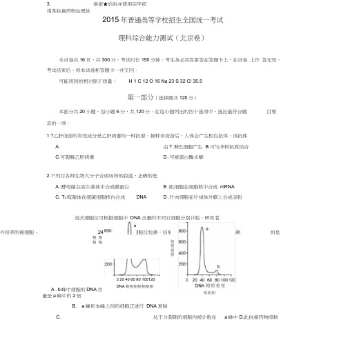 2015年北京高考理综试卷