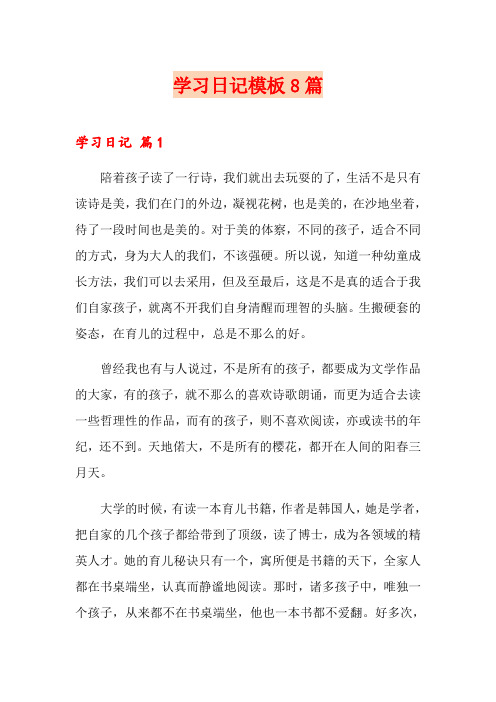 学习日记模板8篇