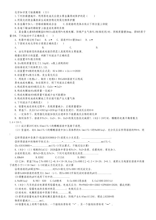 2011-2012学年高二化学复习 拓展精练33.pdf